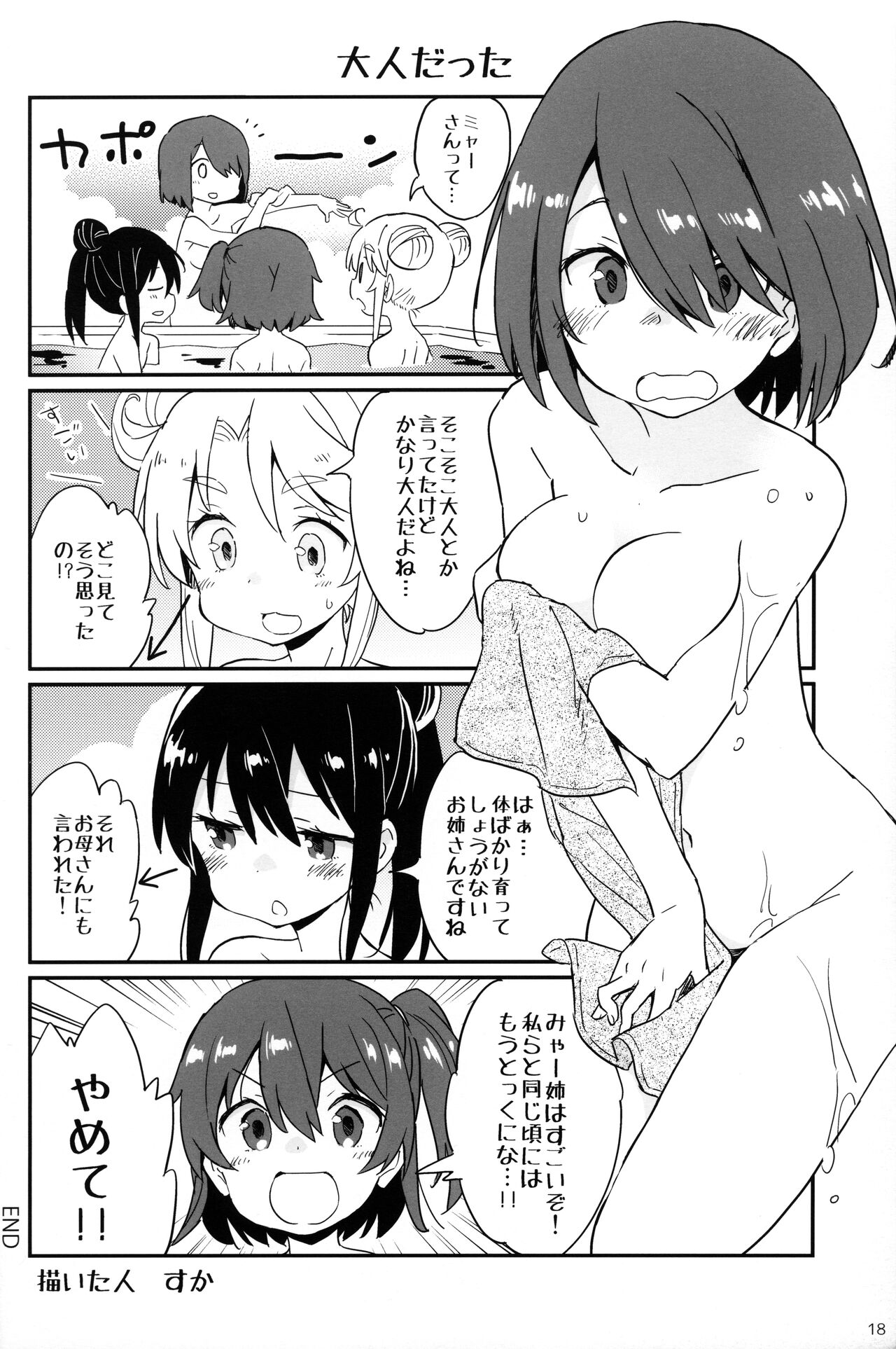 (COMIC1☆15) [わたがし (よろず)] はっぴはっぴフレンズ! -WATATEN FANBOOK- (私に天使が舞い降りた!)