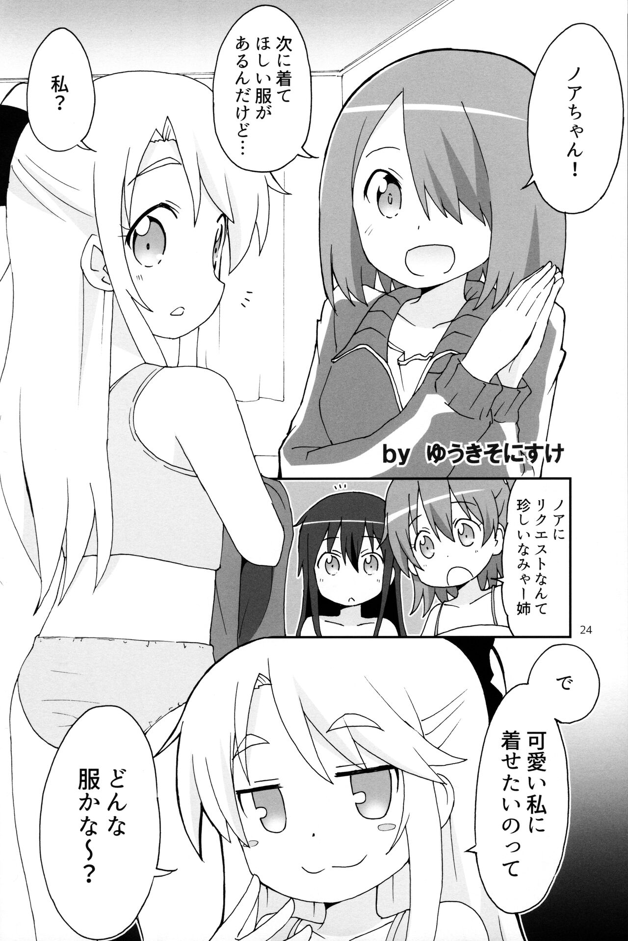 (COMIC1☆15) [わたがし (よろず)] はっぴはっぴフレンズ! -WATATEN FANBOOK- (私に天使が舞い降りた!)