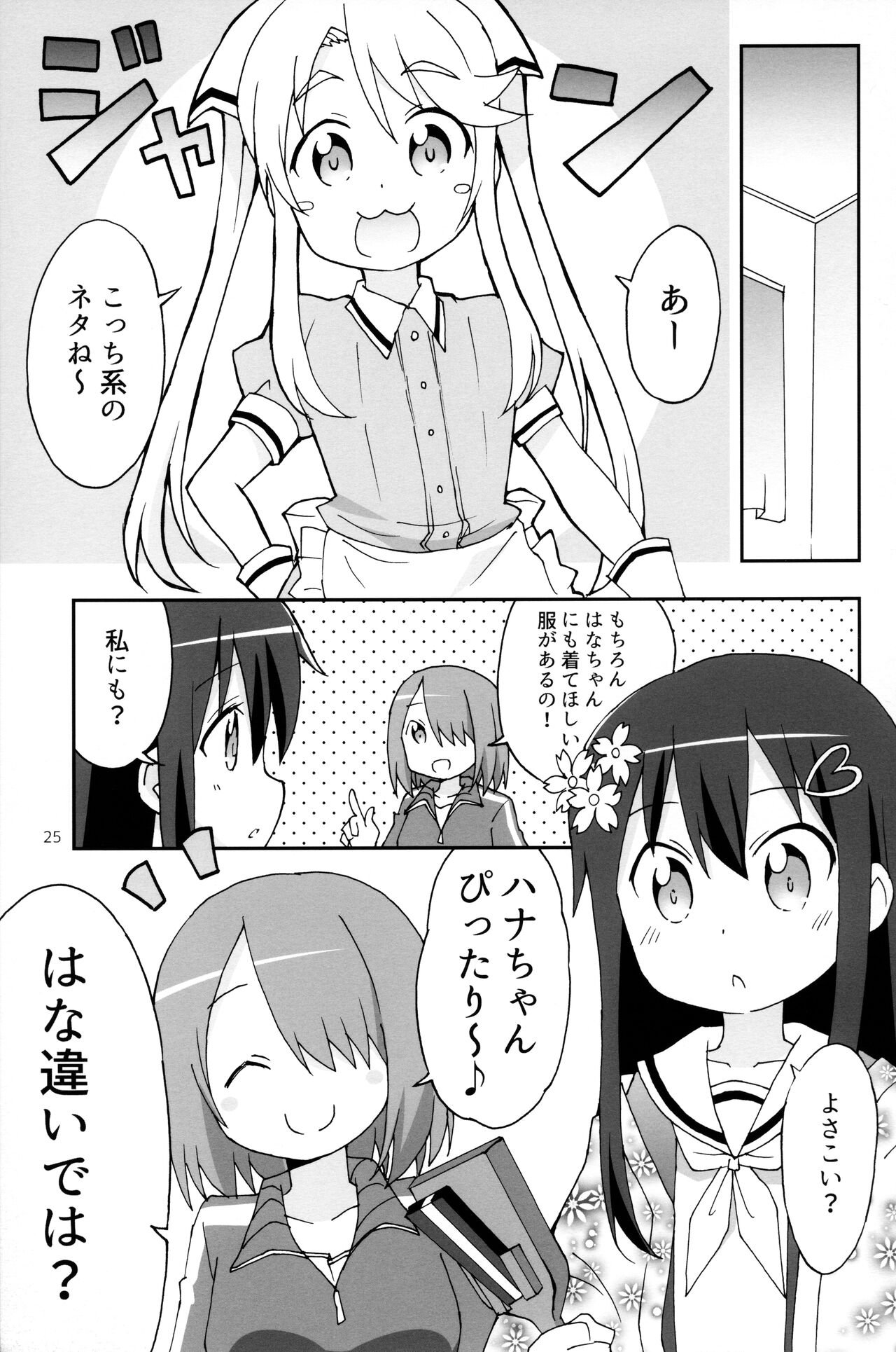 (COMIC1☆15) [わたがし (よろず)] はっぴはっぴフレンズ! -WATATEN FANBOOK- (私に天使が舞い降りた!)