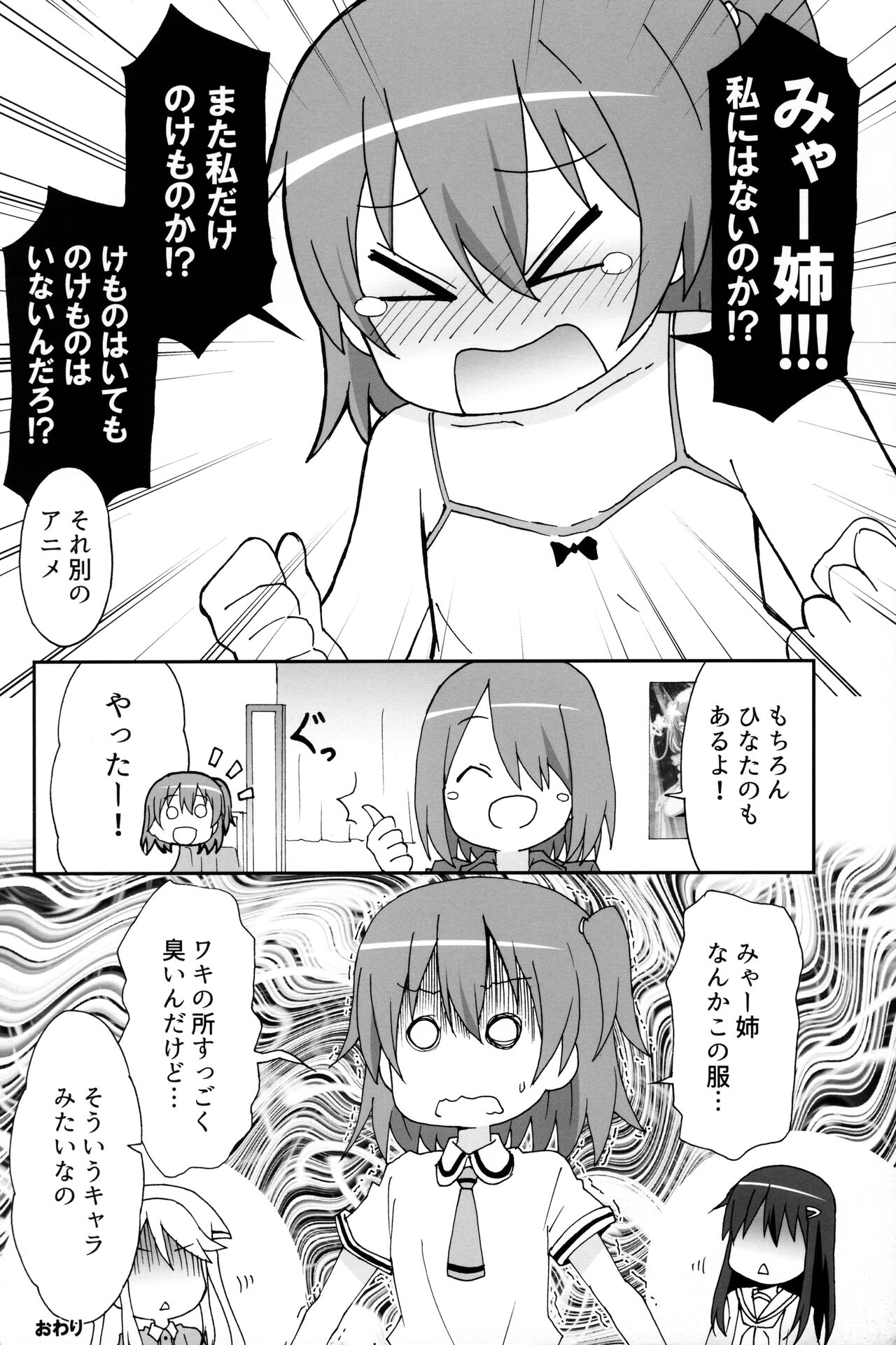 (COMIC1☆15) [わたがし (よろず)] はっぴはっぴフレンズ! -WATATEN FANBOOK- (私に天使が舞い降りた!)