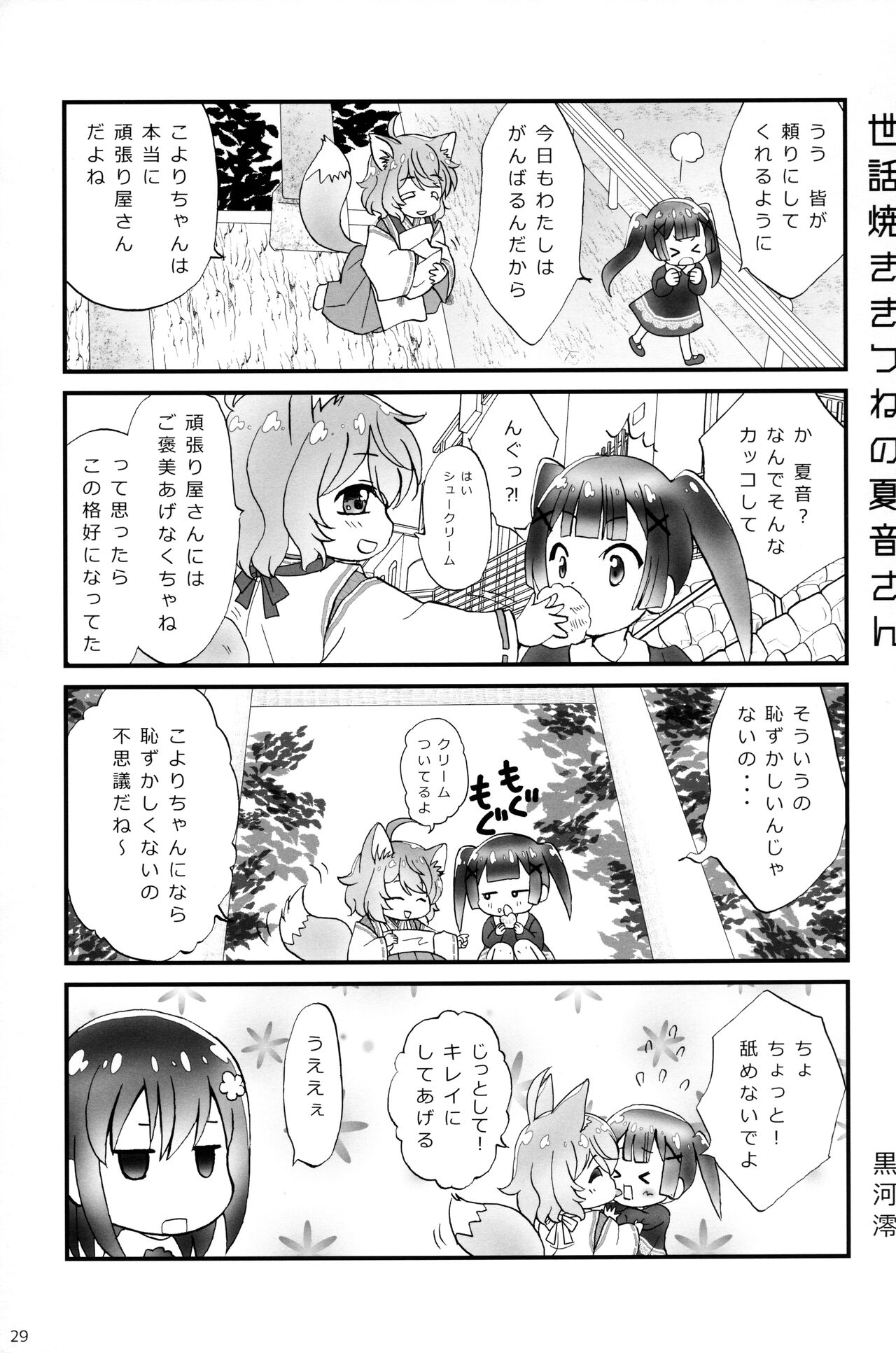 (COMIC1☆15) [わたがし (よろず)] はっぴはっぴフレンズ! -WATATEN FANBOOK- (私に天使が舞い降りた!)