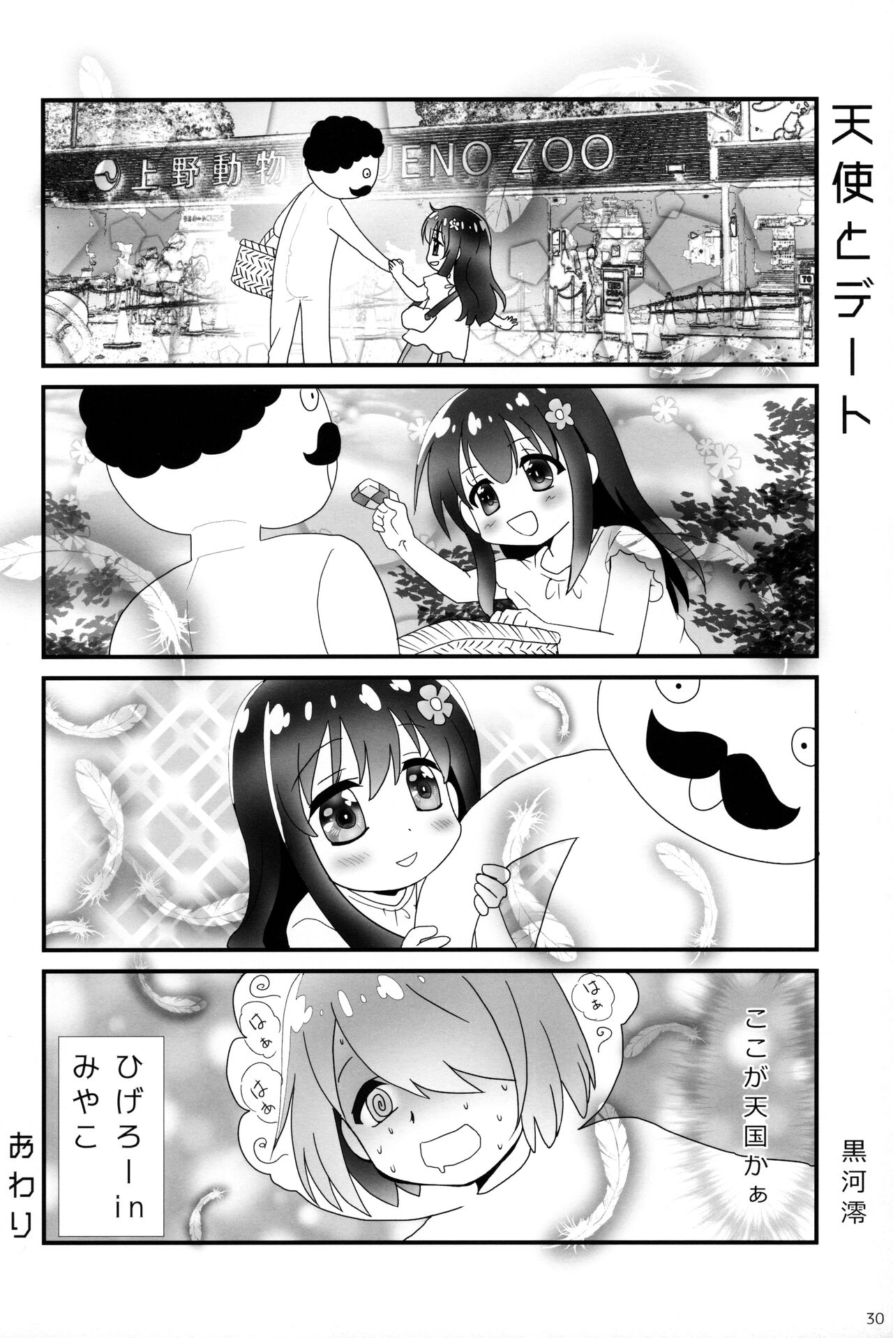 (COMIC1☆15) [わたがし (よろず)] はっぴはっぴフレンズ! -WATATEN FANBOOK- (私に天使が舞い降りた!)