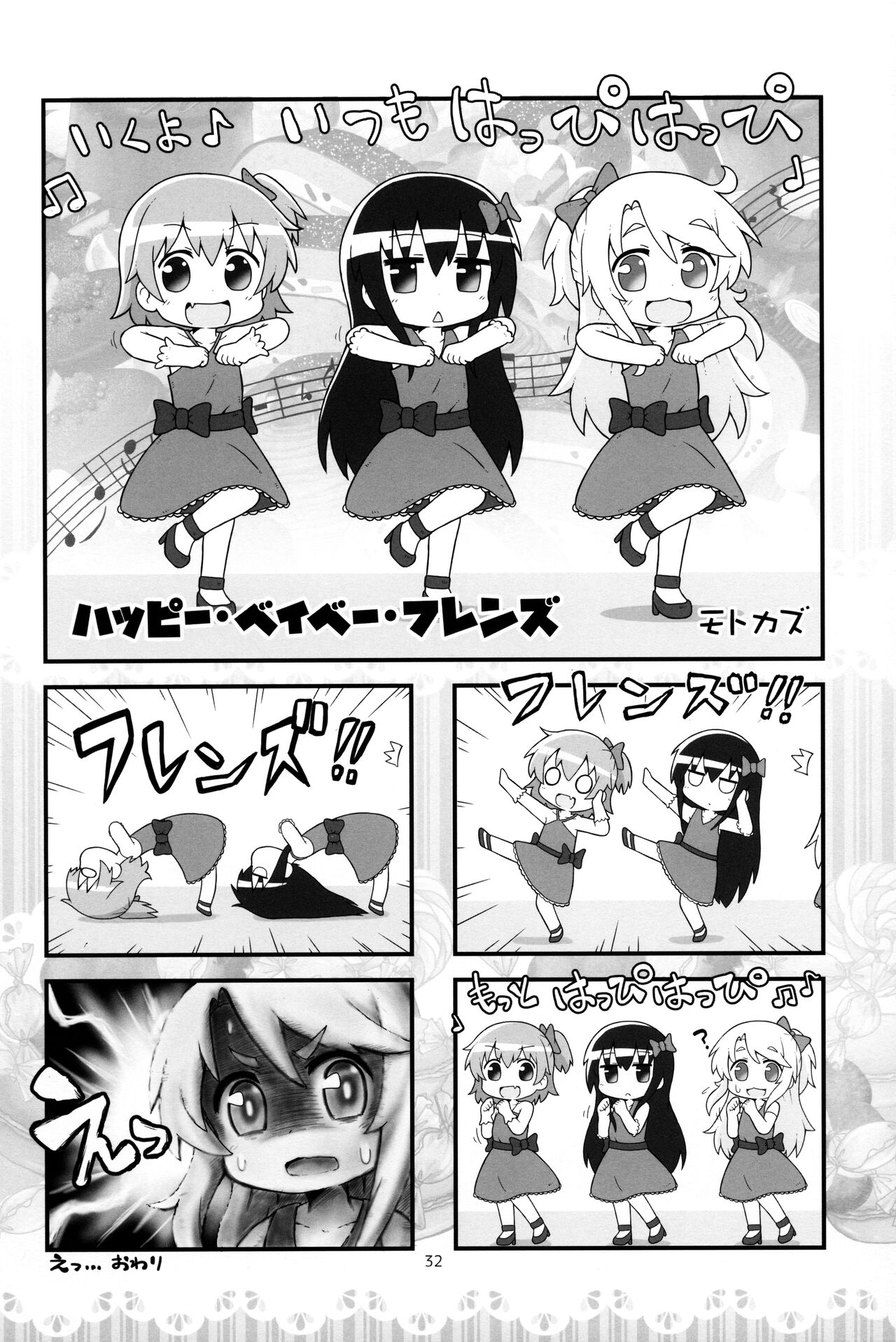 (COMIC1☆15) [わたがし (よろず)] はっぴはっぴフレンズ! -WATATEN FANBOOK- (私に天使が舞い降りた!)