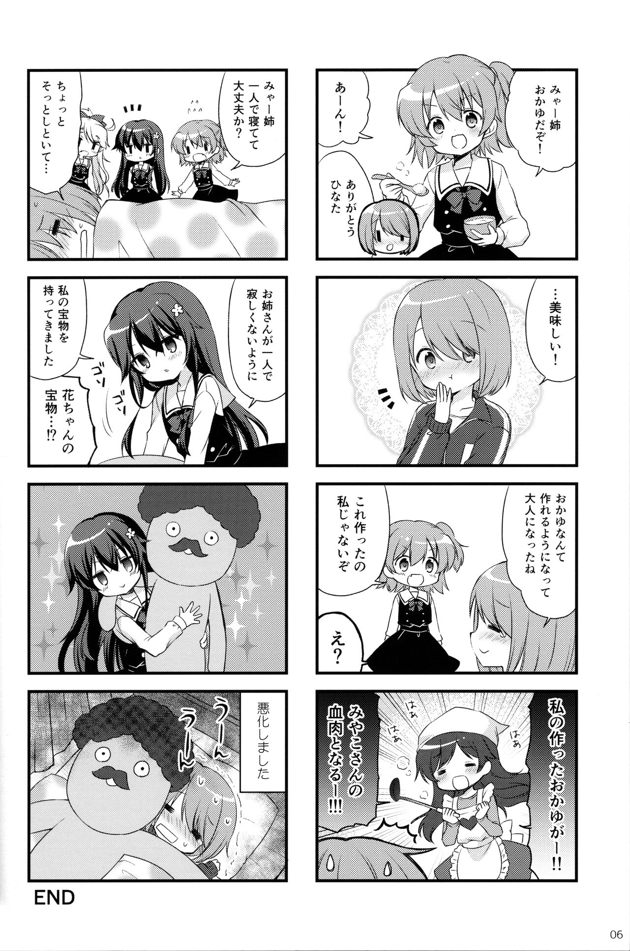 (COMIC1☆15) [わたがし (よろず)] はっぴはっぴフレンズ! -WATATEN FANBOOK- (私に天使が舞い降りた!)