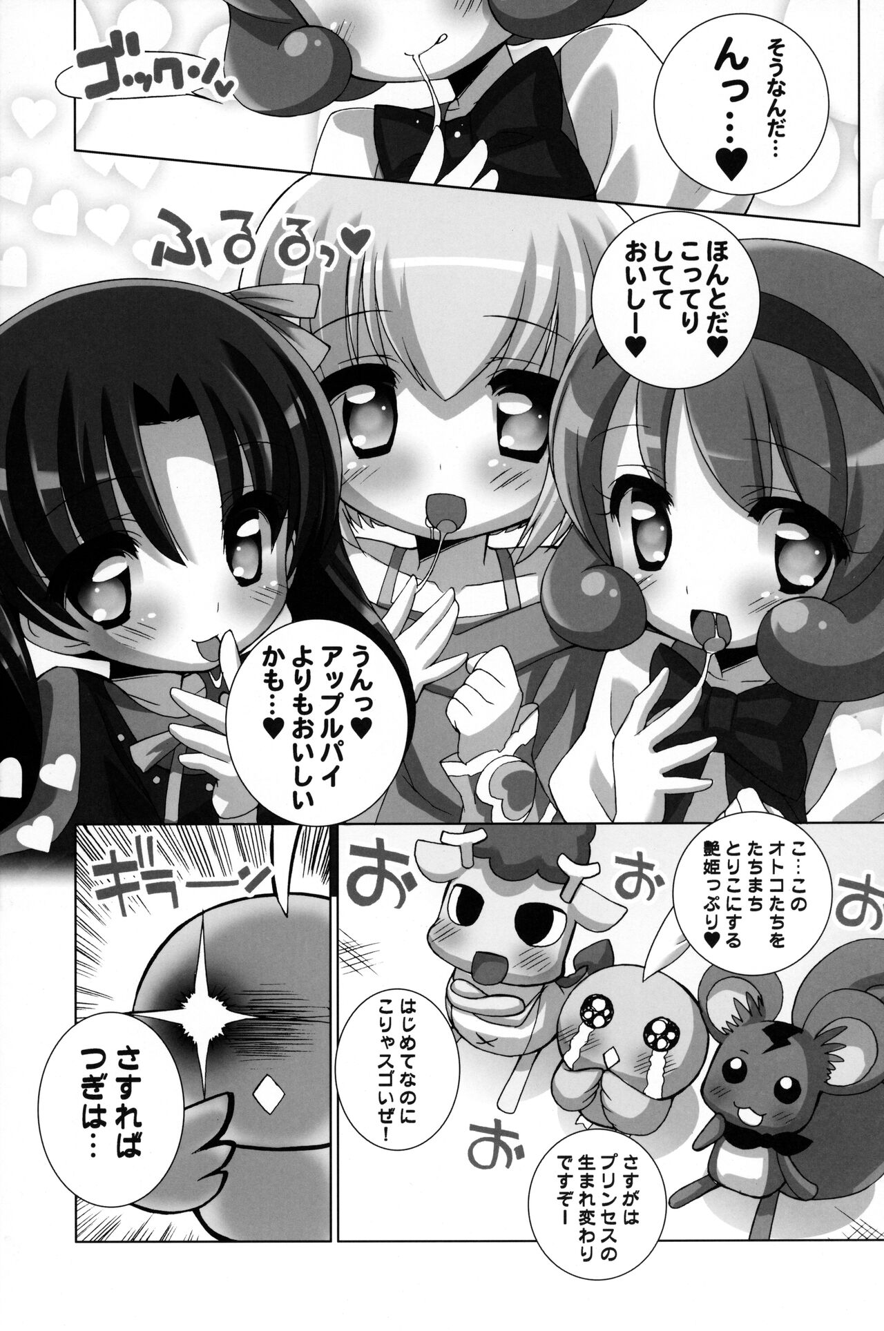 (COMIC1☆4) [ふらいぱん大魔王 (提灯暗光)] ロリぷりっ (ひめチェン!おとぎちっくアイドル リルぷりっ)