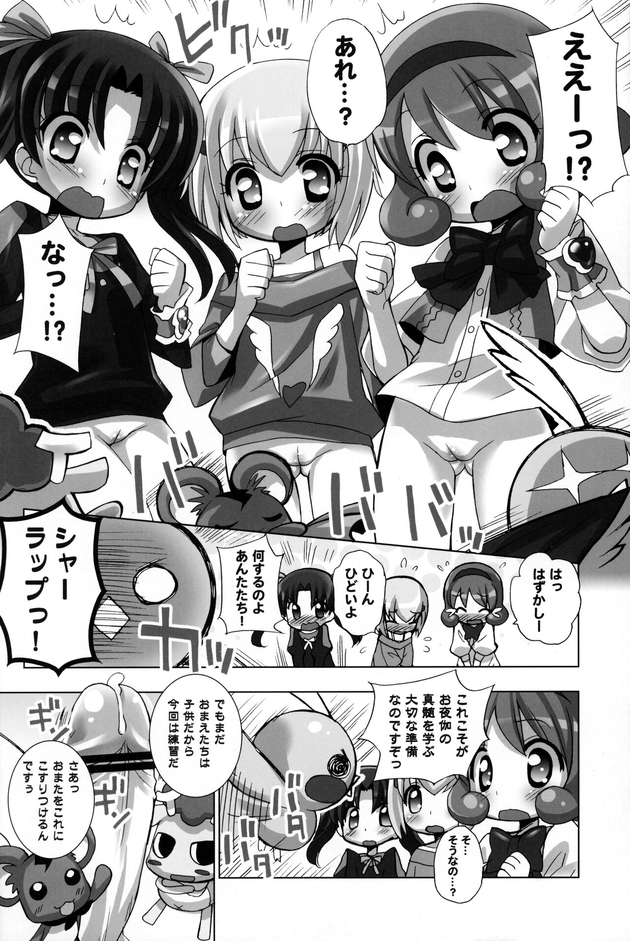 (COMIC1☆4) [ふらいぱん大魔王 (提灯暗光)] ロリぷりっ (ひめチェン!おとぎちっくアイドル リルぷりっ)