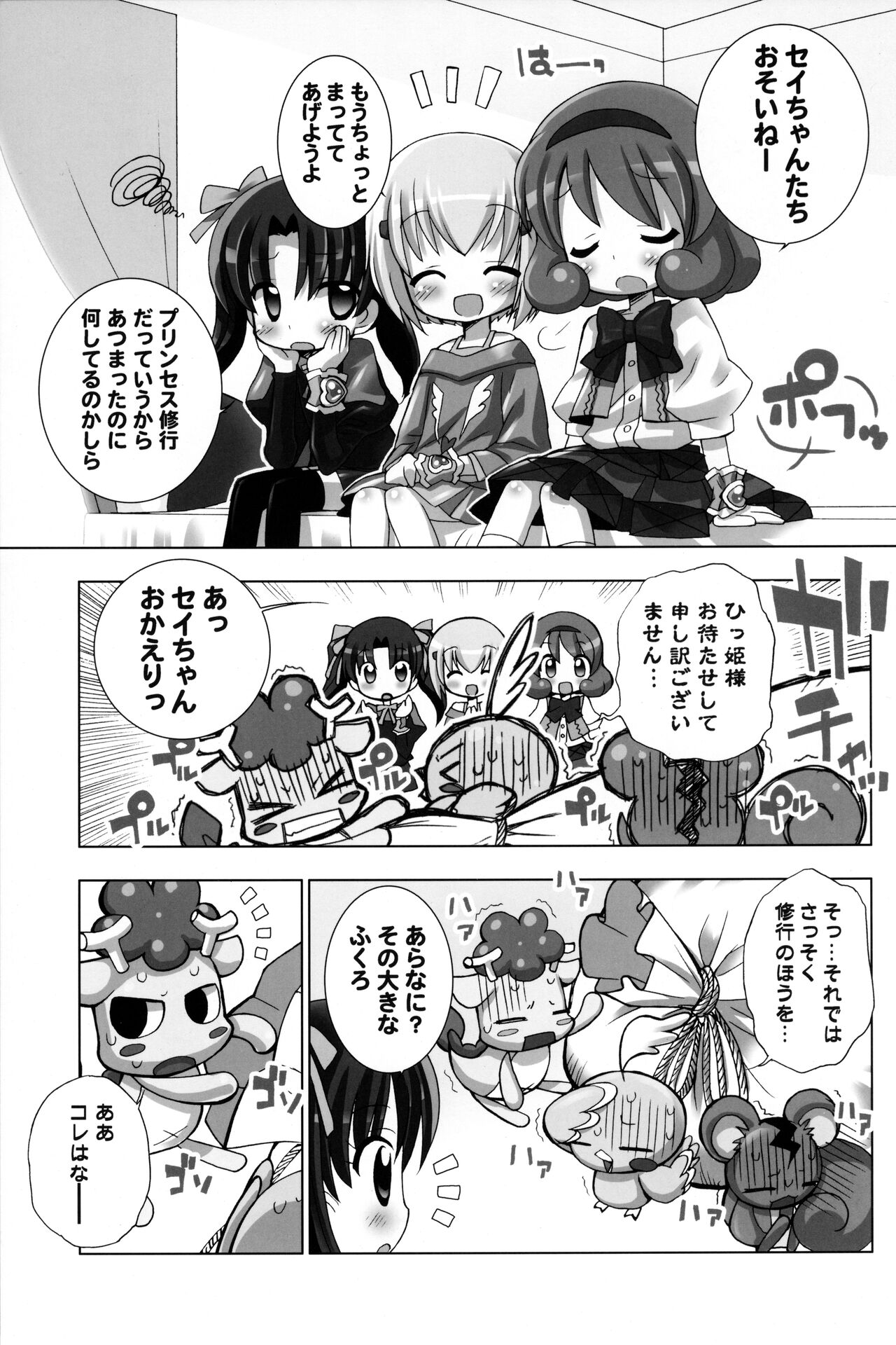 (COMIC1☆4) [ふらいぱん大魔王 (提灯暗光)] ロリぷりっ (ひめチェン!おとぎちっくアイドル リルぷりっ)