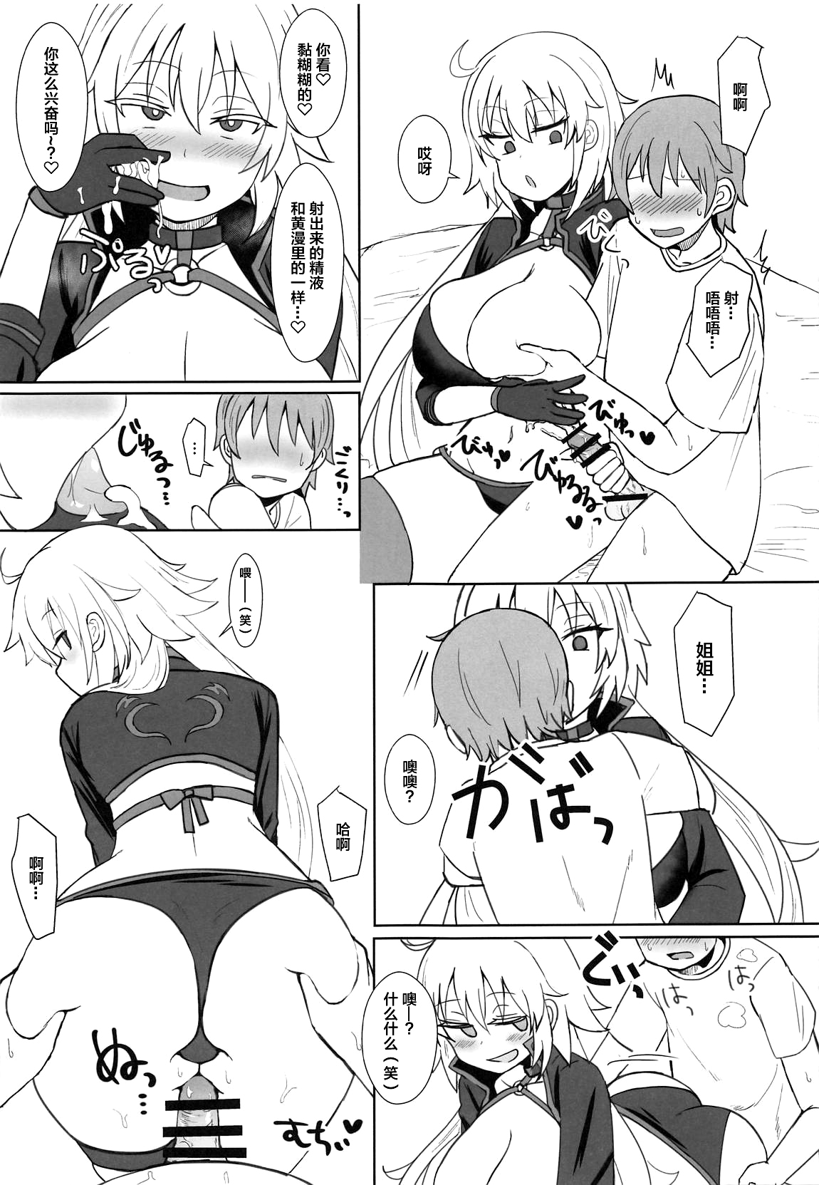 (COMIC1☆15) [みぞれ鍋 (みぞれ)] ジャンヌオルタのコスプレついでに×××する姉 (Fate/Grand Order) [中国翻訳]