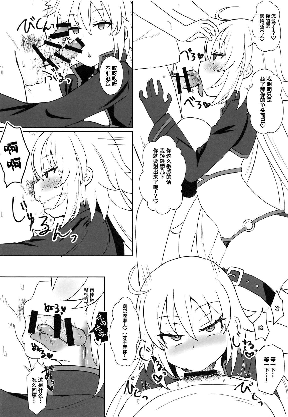 (COMIC1☆15) [みぞれ鍋 (みぞれ)] ジャンヌオルタのコスプレついでに×××する姉 (Fate/Grand Order) [中国翻訳]