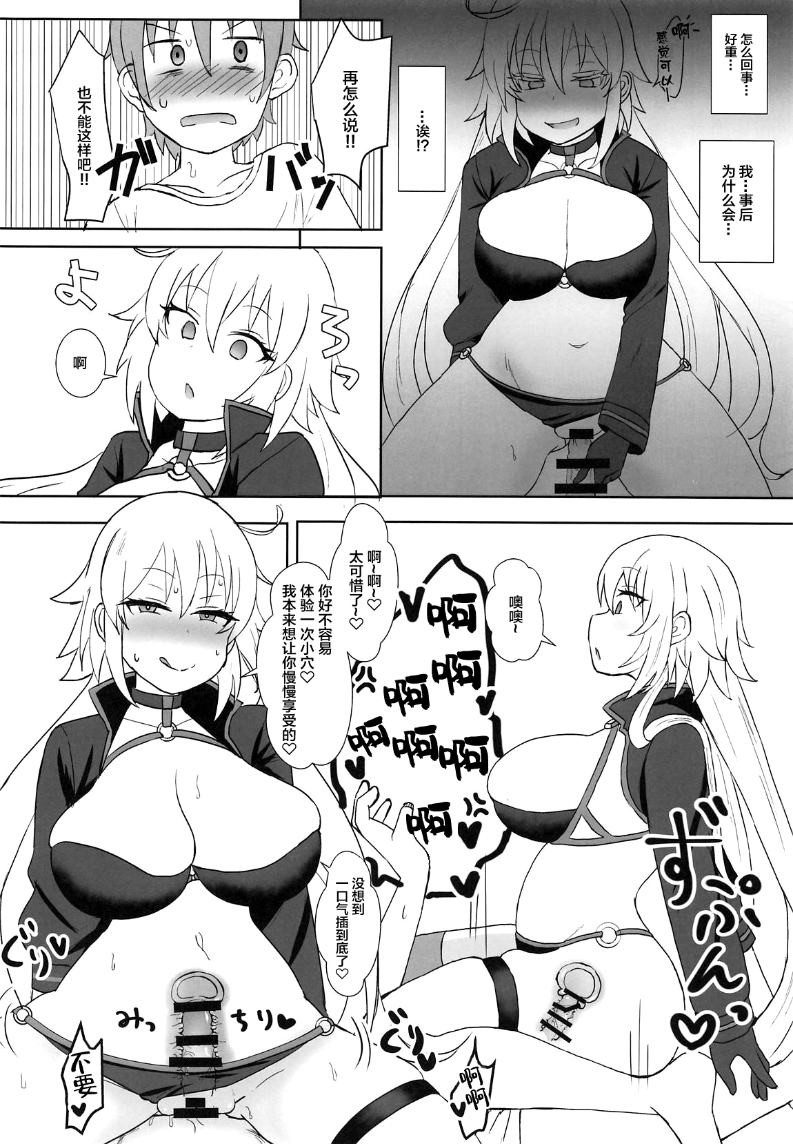 (COMIC1☆15) [みぞれ鍋 (みぞれ)] ジャンヌオルタのコスプレついでに×××する姉 (Fate/Grand Order) [中国翻訳]