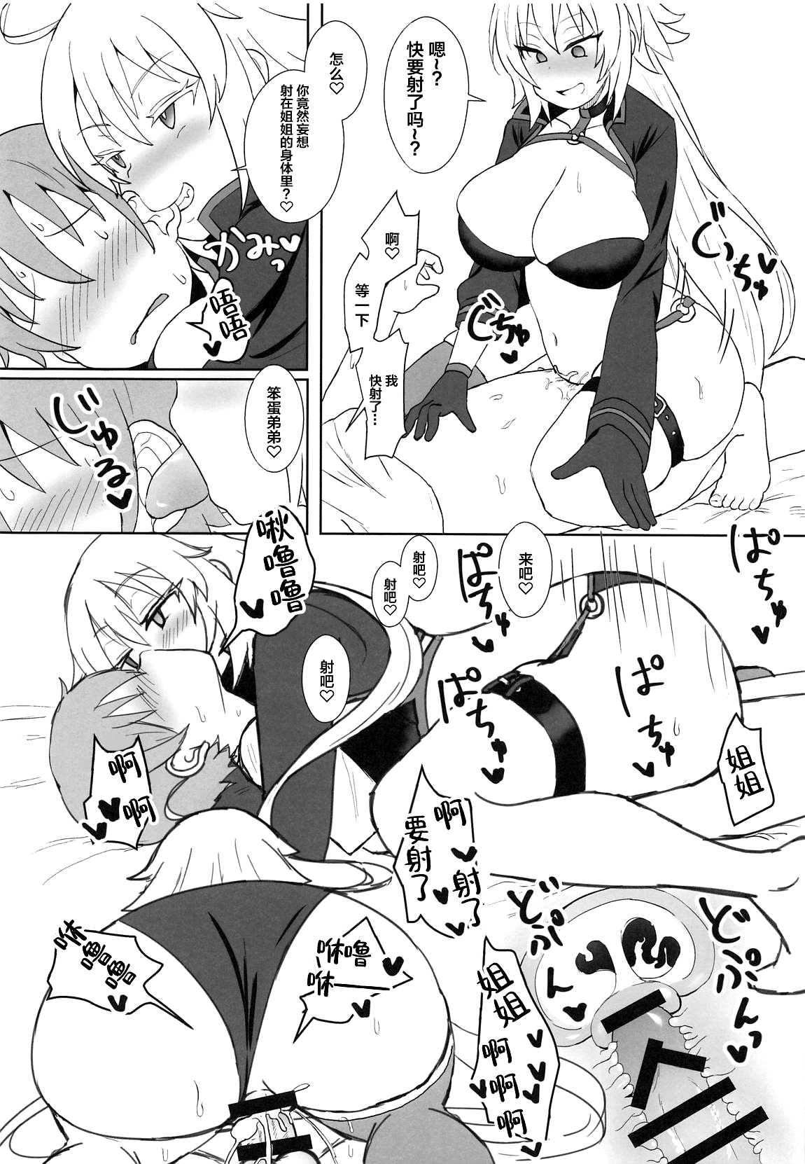 (COMIC1☆15) [みぞれ鍋 (みぞれ)] ジャンヌオルタのコスプレついでに×××する姉 (Fate/Grand Order) [中国翻訳]