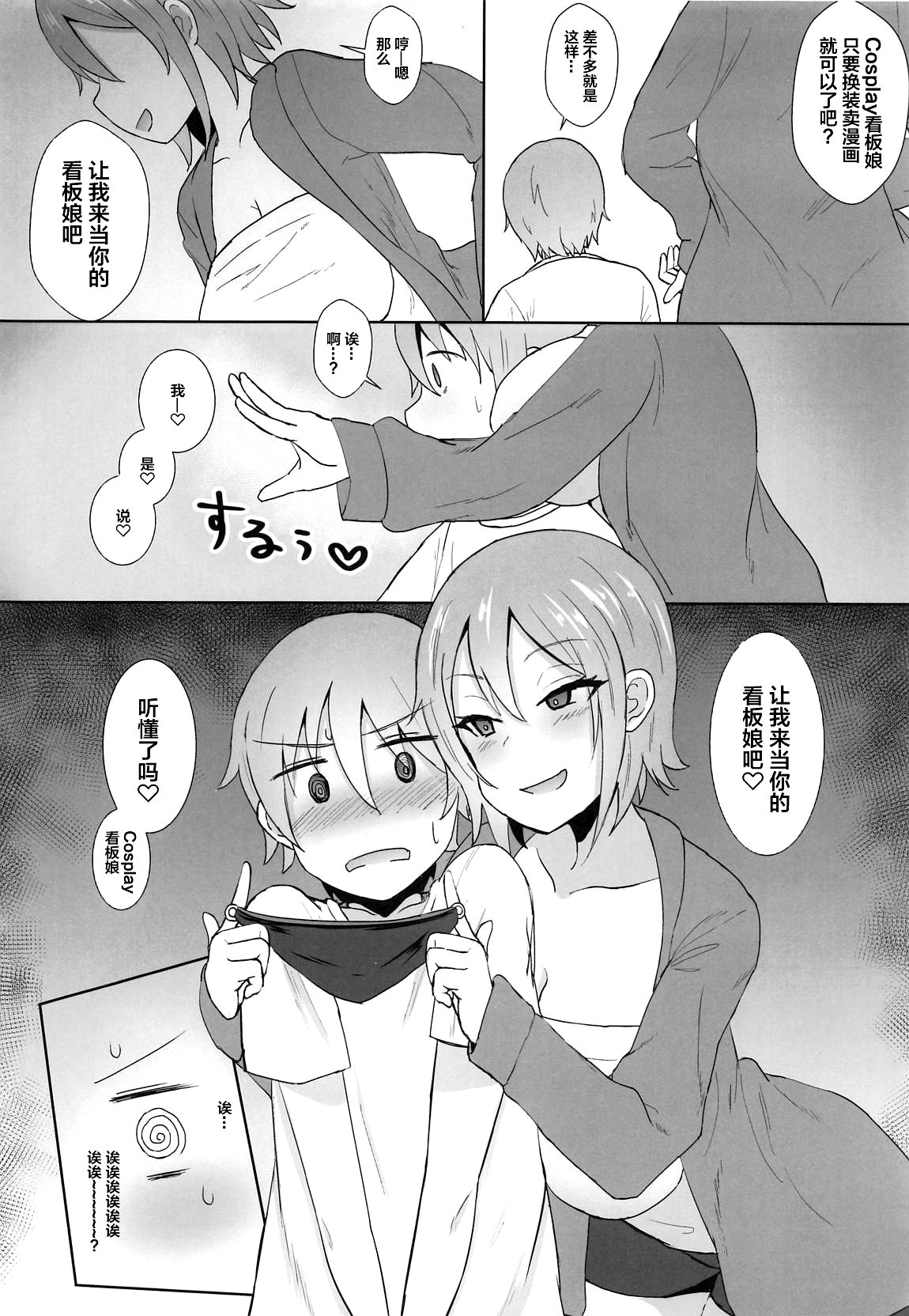 (COMIC1☆15) [みぞれ鍋 (みぞれ)] ジャンヌオルタのコスプレついでに×××する姉 (Fate/Grand Order) [中国翻訳]