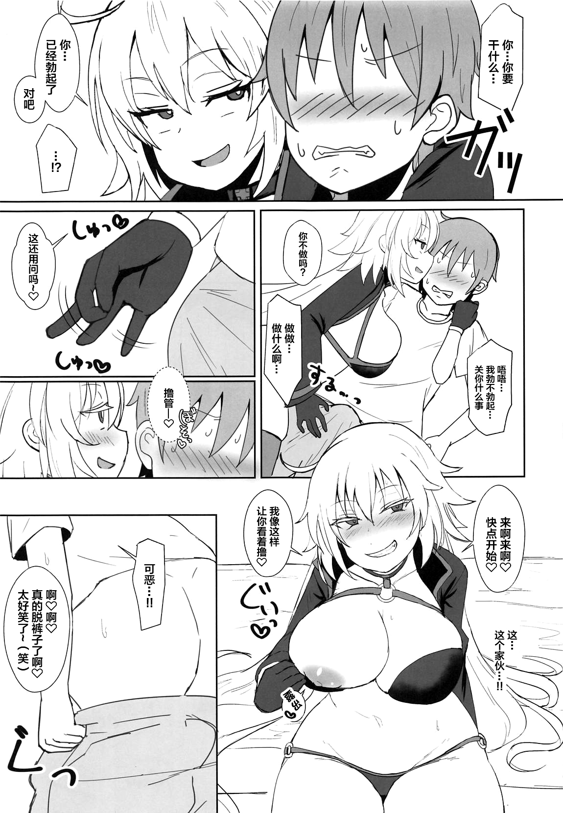 (COMIC1☆15) [みぞれ鍋 (みぞれ)] ジャンヌオルタのコスプレついでに×××する姉 (Fate/Grand Order) [中国翻訳]