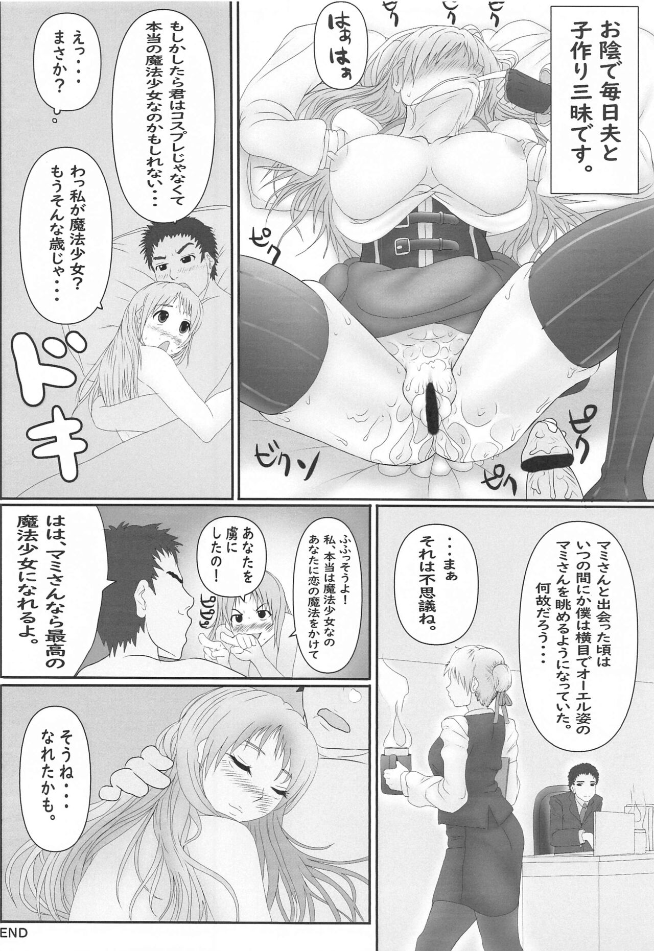 [ほり式] 魔法主婦マミさん (魔法少女まどか☆マギカ)