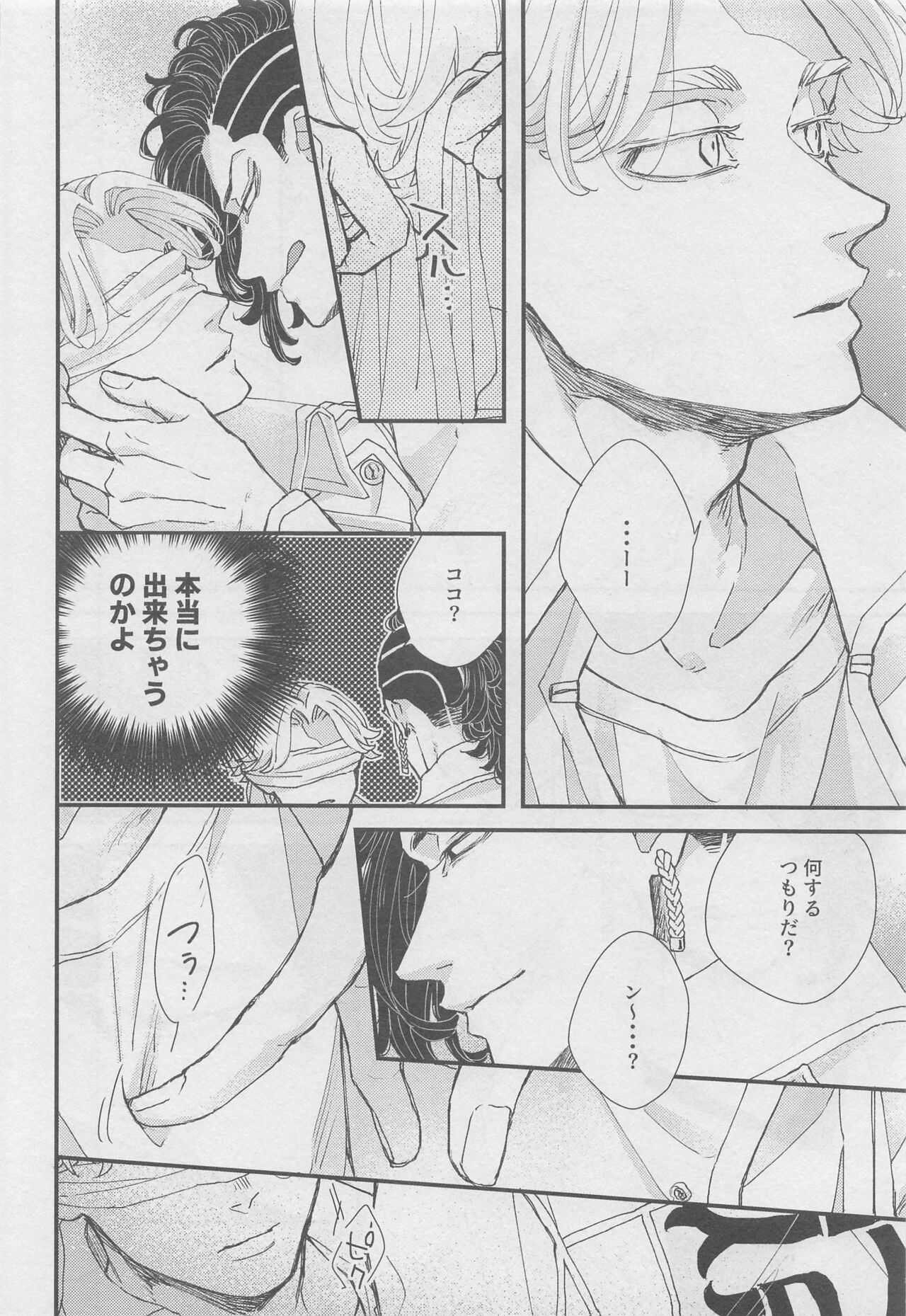 [庭の雑草] 堂々巡りのインモラル (東京リベンジャーズ)