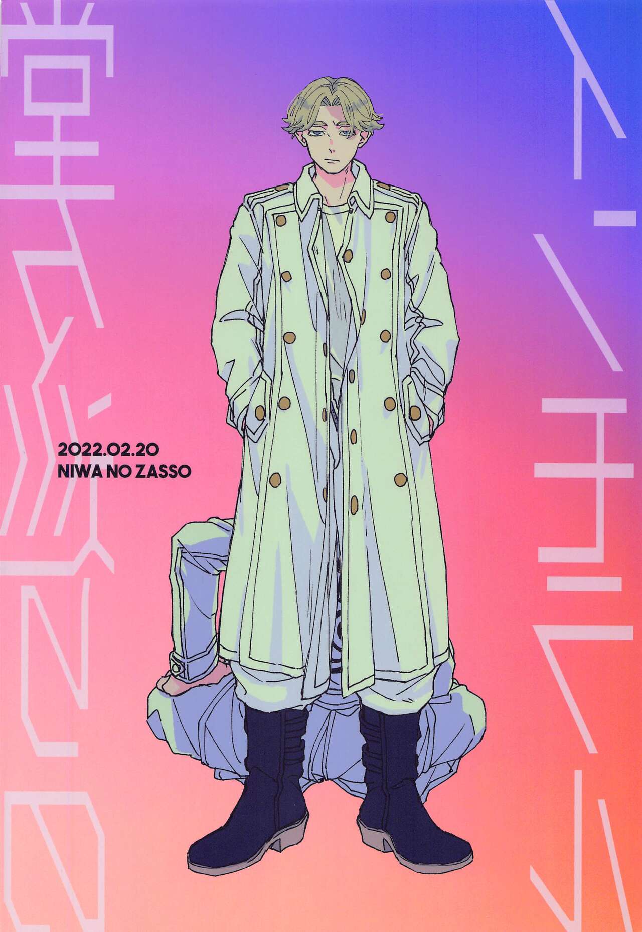 [庭の雑草] 堂々巡りのインモラル (東京リベンジャーズ)