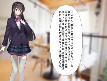 [エロい棒(M男同人作家)] 芋虫人間カフェ