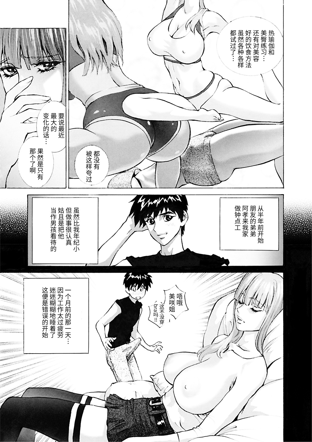 [塩鯖っ (塩鯖ッ)] GLAKANO～秘密な彼女ができました。～ [中国翻訳] [DL版]