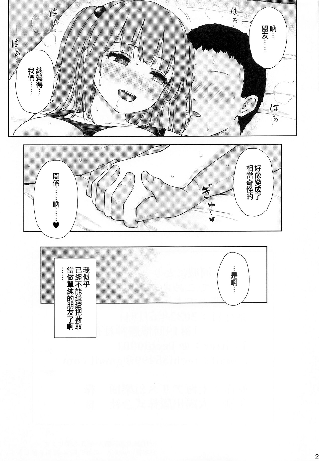 (例大祭19) [てこめんち (てち)] 河城にとりとヒミツの盟友 (東方Project) [中国翻訳]