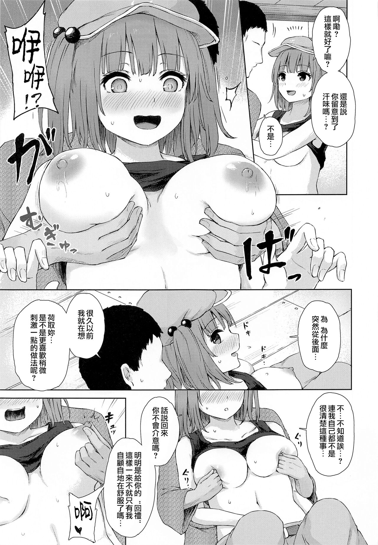 (例大祭19) [てこめんち (てち)] 河城にとりとヒミツの盟友 (東方Project) [中国翻訳]