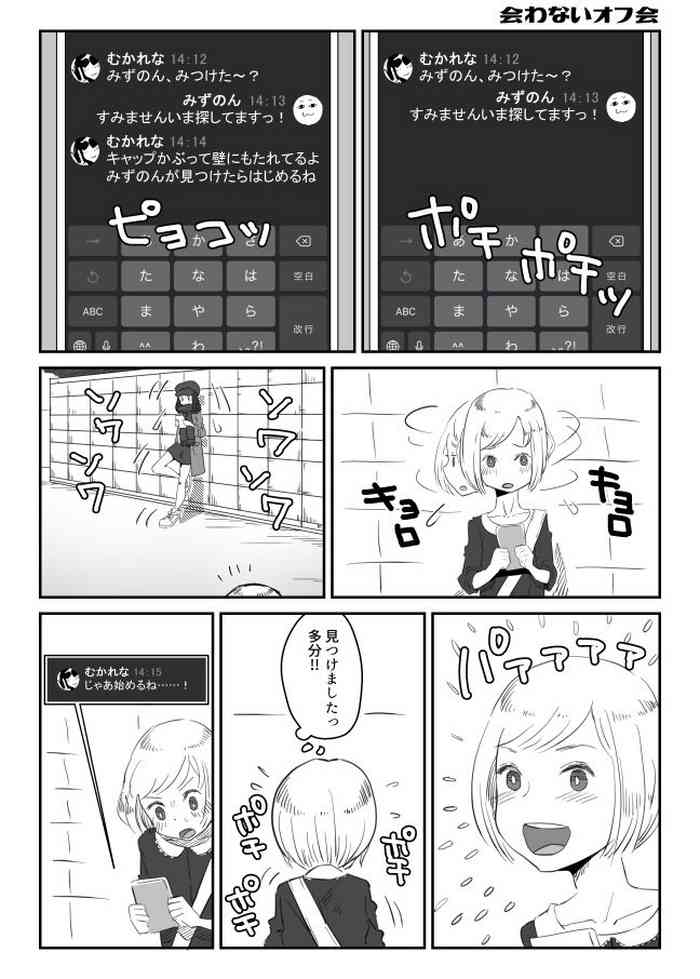 [はがー] 会わないオフ会のマンガ