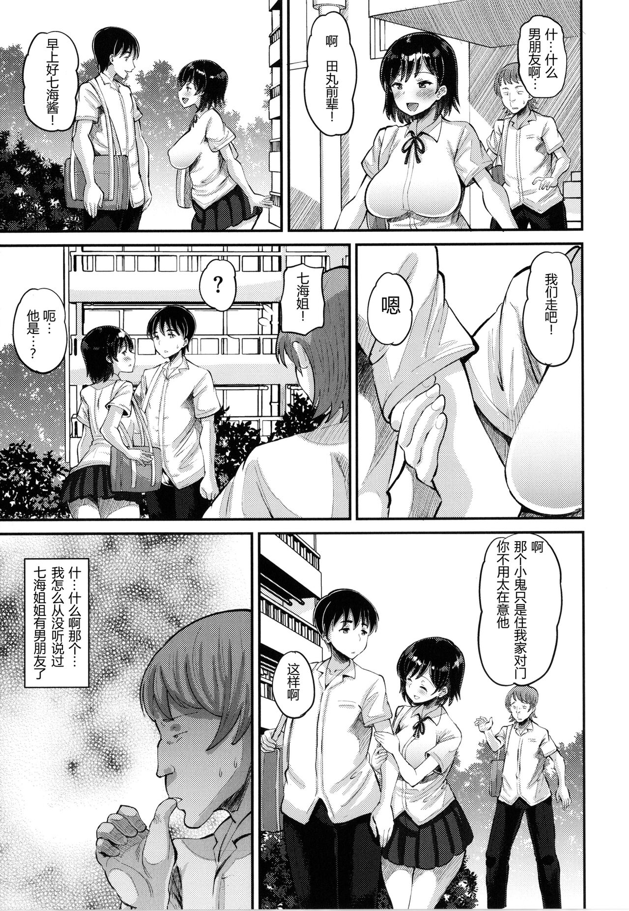 [野良黒ネロ] 幼なじみ Love Control 前編 （即ハメ彼女）[中国翻訳]