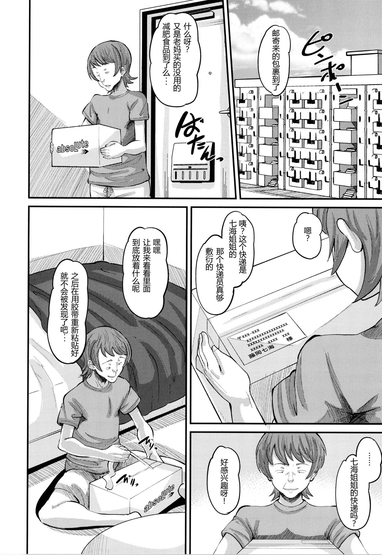 [野良黒ネロ] 幼なじみ Love Control 前編 （即ハメ彼女）[中国翻訳]