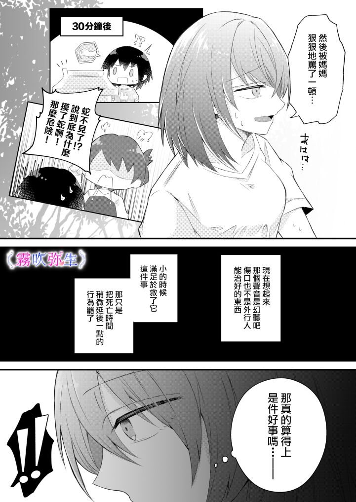 絶対に逃がさないので僕に捕食されてください～田舎で出会った年下の彼は元●な地獄のヤンデレ男子でした～