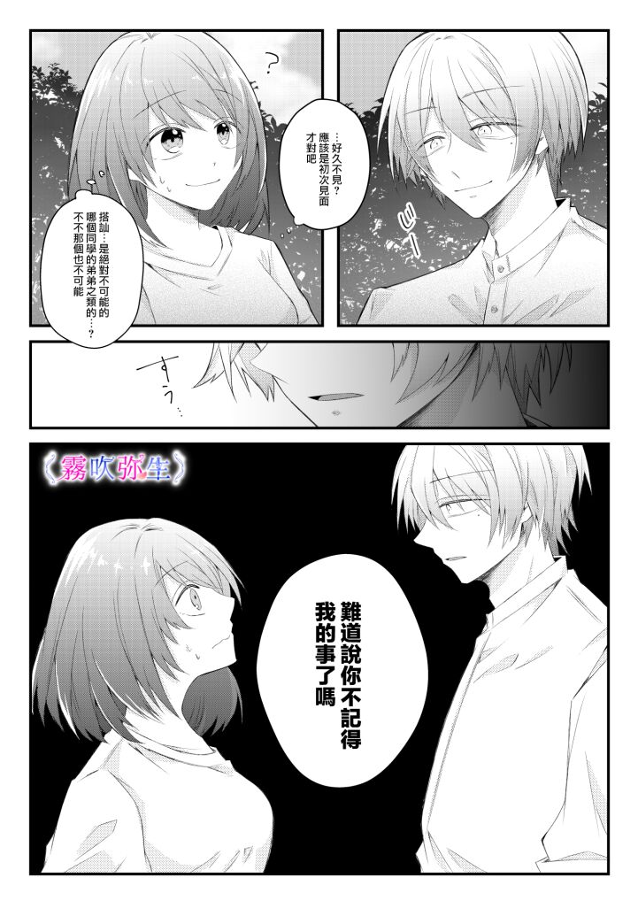 絶対に逃がさないので僕に捕食されてください～田舎で出会った年下の彼は元●な地獄のヤンデレ男子でした～
