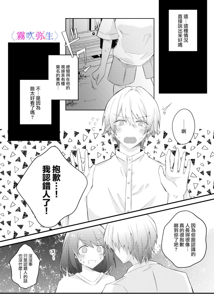 絶対に逃がさないので僕に捕食されてください～田舎で出会った年下の彼は元●な地獄のヤンデレ男子でした～