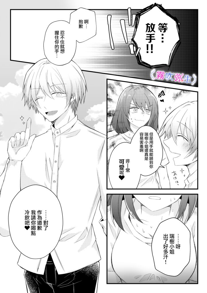 絶対に逃がさないので僕に捕食されてください～田舎で出会った年下の彼は元●な地獄のヤンデレ男子でした～