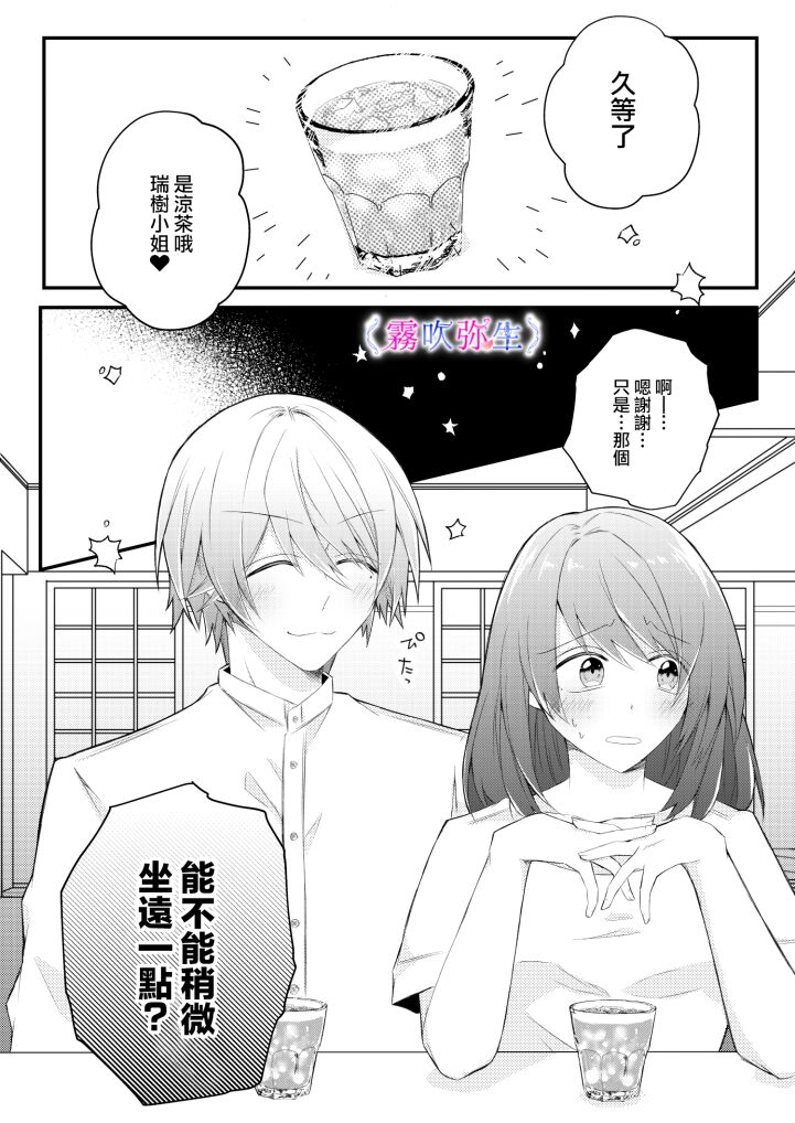 絶対に逃がさないので僕に捕食されてください～田舎で出会った年下の彼は元●な地獄のヤンデレ男子でした～