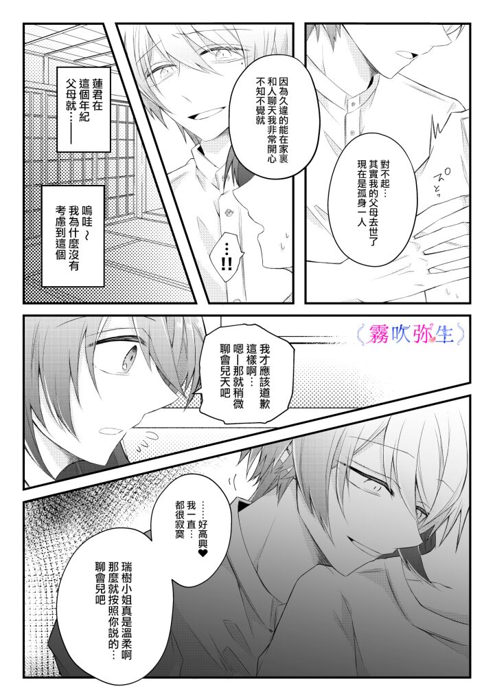 絶対に逃がさないので僕に捕食されてください～田舎で出会った年下の彼は元●な地獄のヤンデレ男子でした～