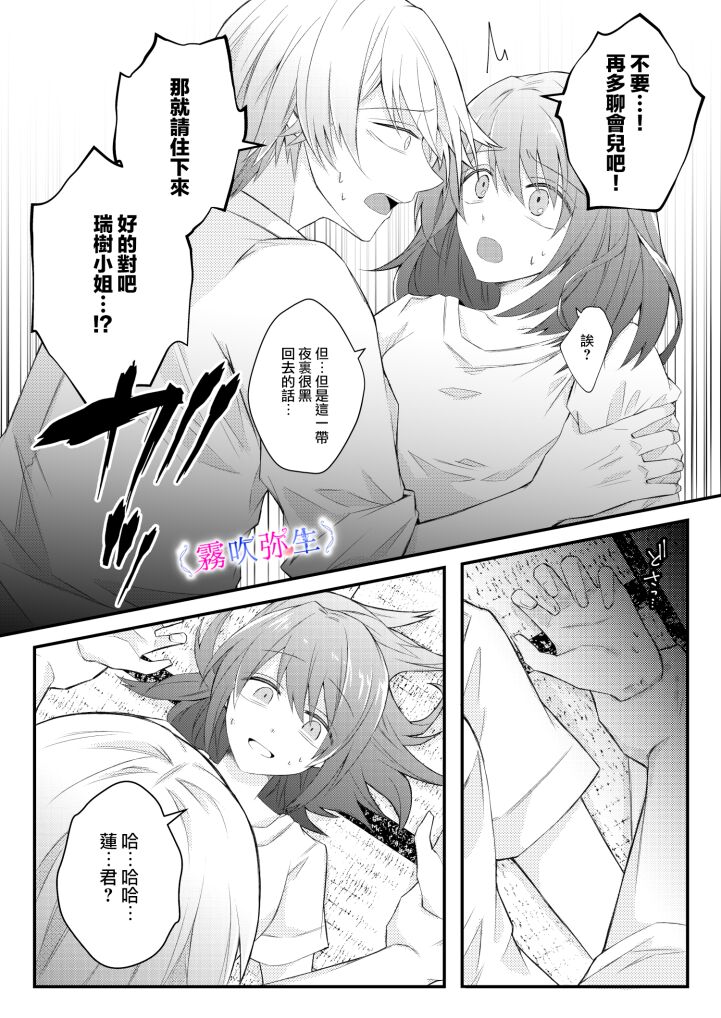 絶対に逃がさないので僕に捕食されてください～田舎で出会った年下の彼は元●な地獄のヤンデレ男子でした～