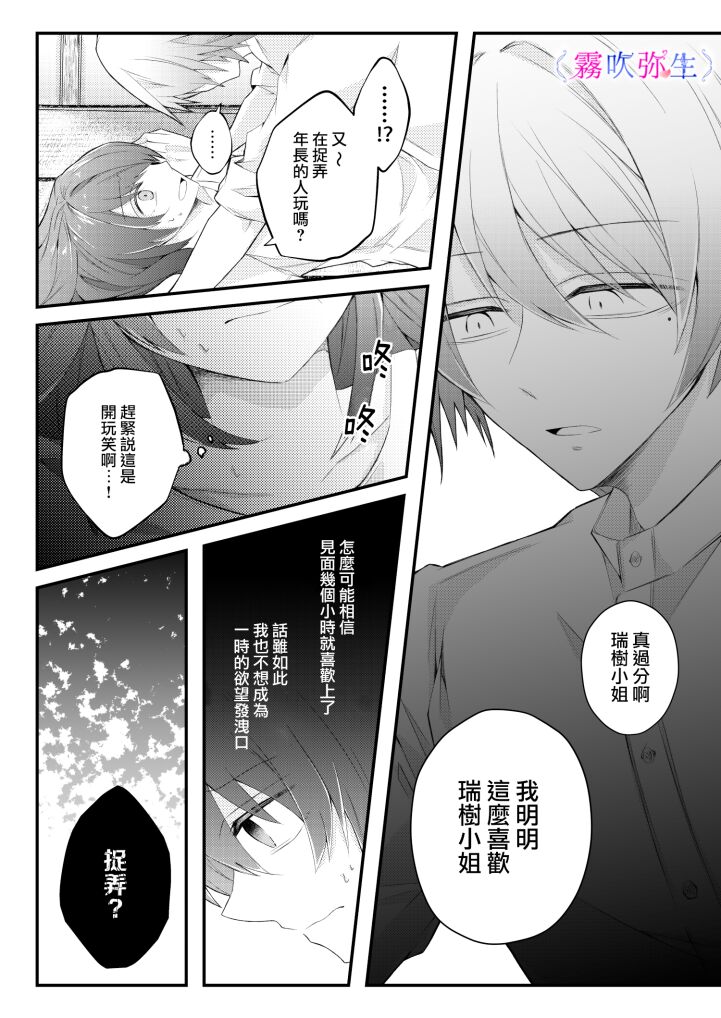 絶対に逃がさないので僕に捕食されてください～田舎で出会った年下の彼は元●な地獄のヤンデレ男子でした～