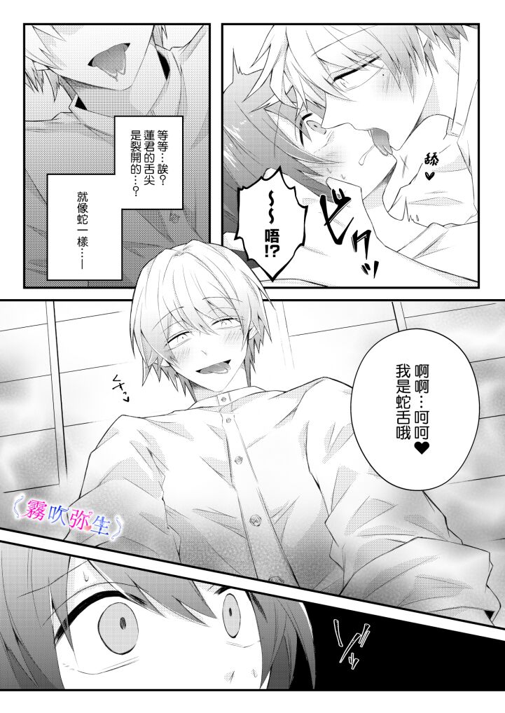 絶対に逃がさないので僕に捕食されてください～田舎で出会った年下の彼は元●な地獄のヤンデレ男子でした～