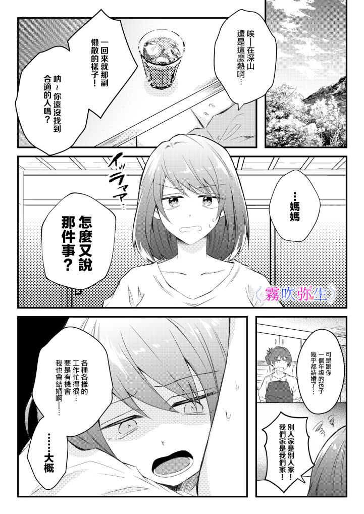 絶対に逃がさないので僕に捕食されてください～田舎で出会った年下の彼は元●な地獄のヤンデレ男子でした～