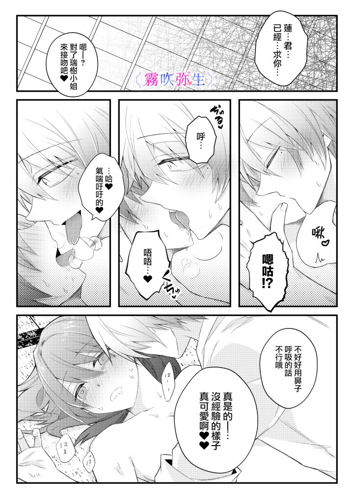 絶対に逃がさないので僕に捕食されてください～田舎で出会った年下の彼は元●な地獄のヤンデレ男子でした～
