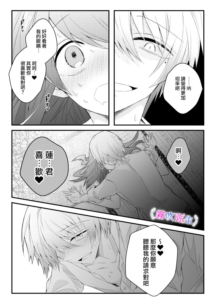 絶対に逃がさないので僕に捕食されてください～田舎で出会った年下の彼は元●な地獄のヤンデレ男子でした～