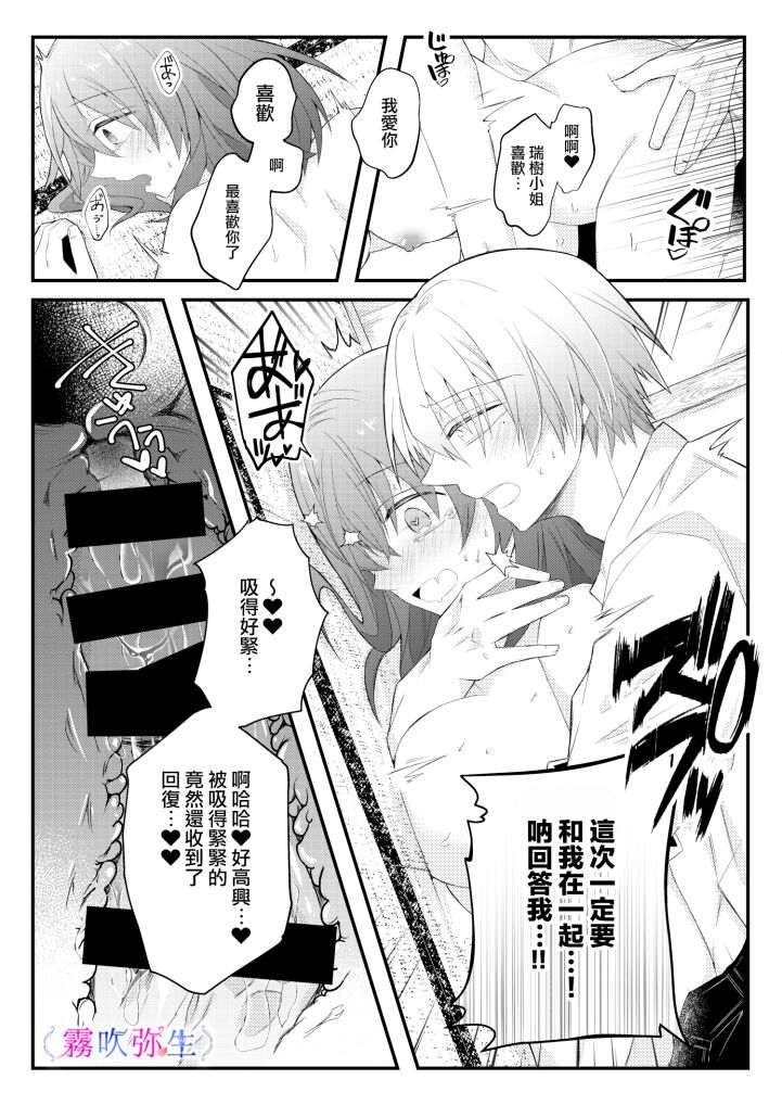 絶対に逃がさないので僕に捕食されてください～田舎で出会った年下の彼は元●な地獄のヤンデレ男子でした～