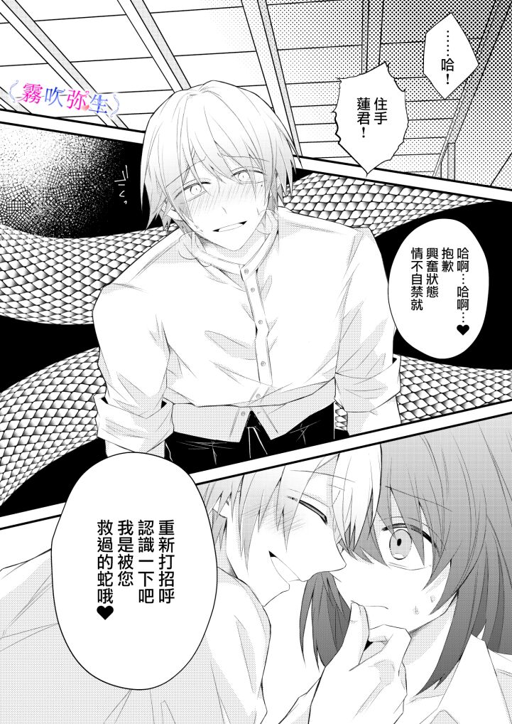 絶対に逃がさないので僕に捕食されてください～田舎で出会った年下の彼は元●な地獄のヤンデレ男子でした～