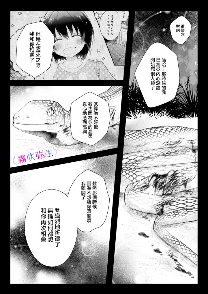 絶対に逃がさないので僕に捕食されてください～田舎で出会った年下の彼は元●な地獄のヤンデレ男子でした～