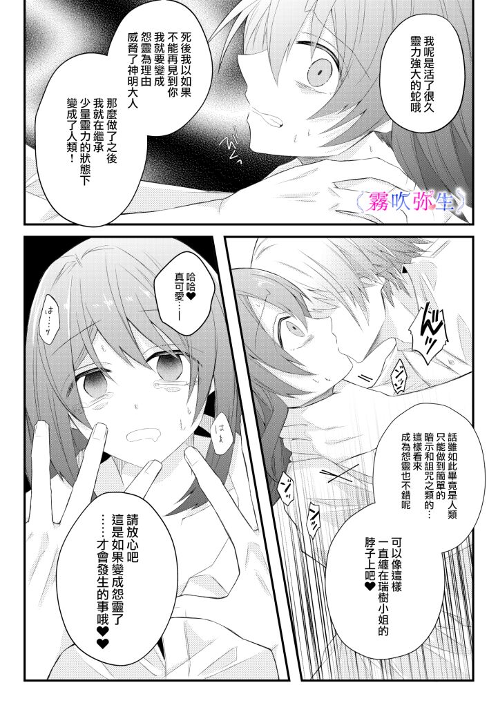 絶対に逃がさないので僕に捕食されてください～田舎で出会った年下の彼は元●な地獄のヤンデレ男子でした～
