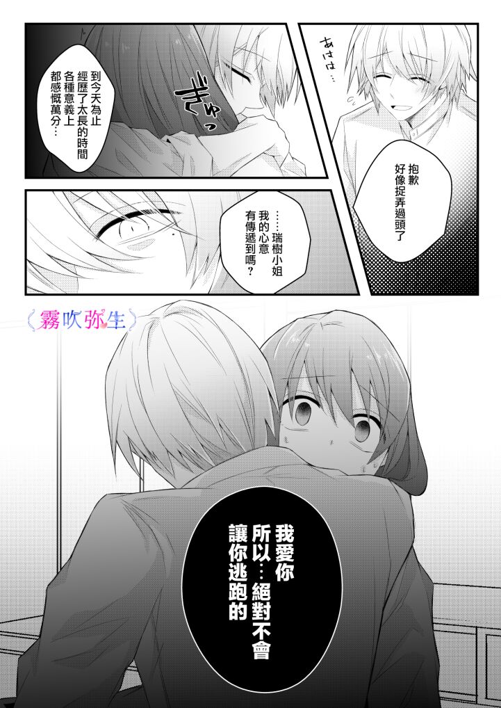 絶対に逃がさないので僕に捕食されてください～田舎で出会った年下の彼は元●な地獄のヤンデレ男子でした～