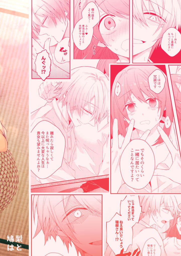 絶対に逃がさないので僕に捕食されてください～田舎で出会った年下の彼は元●な地獄のヤンデレ男子でした～