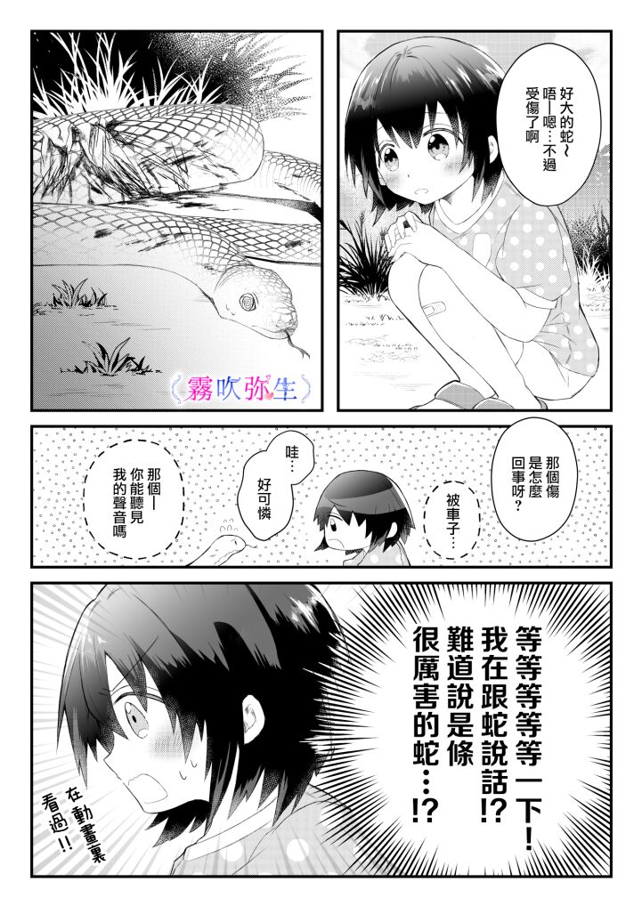 絶対に逃がさないので僕に捕食されてください～田舎で出会った年下の彼は元●な地獄のヤンデレ男子でした～