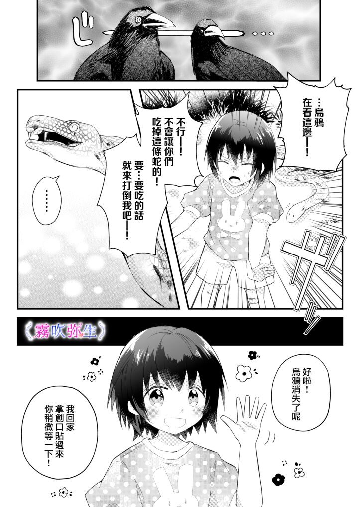 絶対に逃がさないので僕に捕食されてください～田舎で出会った年下の彼は元●な地獄のヤンデレ男子でした～