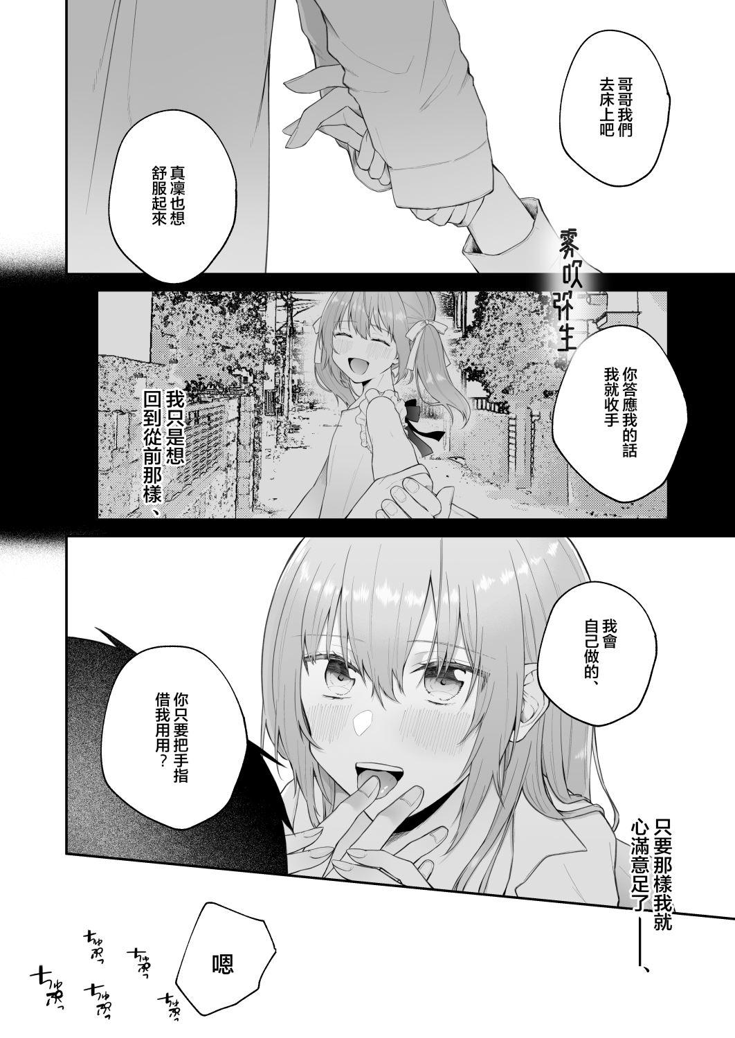 [週休8日 (星奈みみヲ)] とある兄と(元)妹のおはなし [中国翻訳]