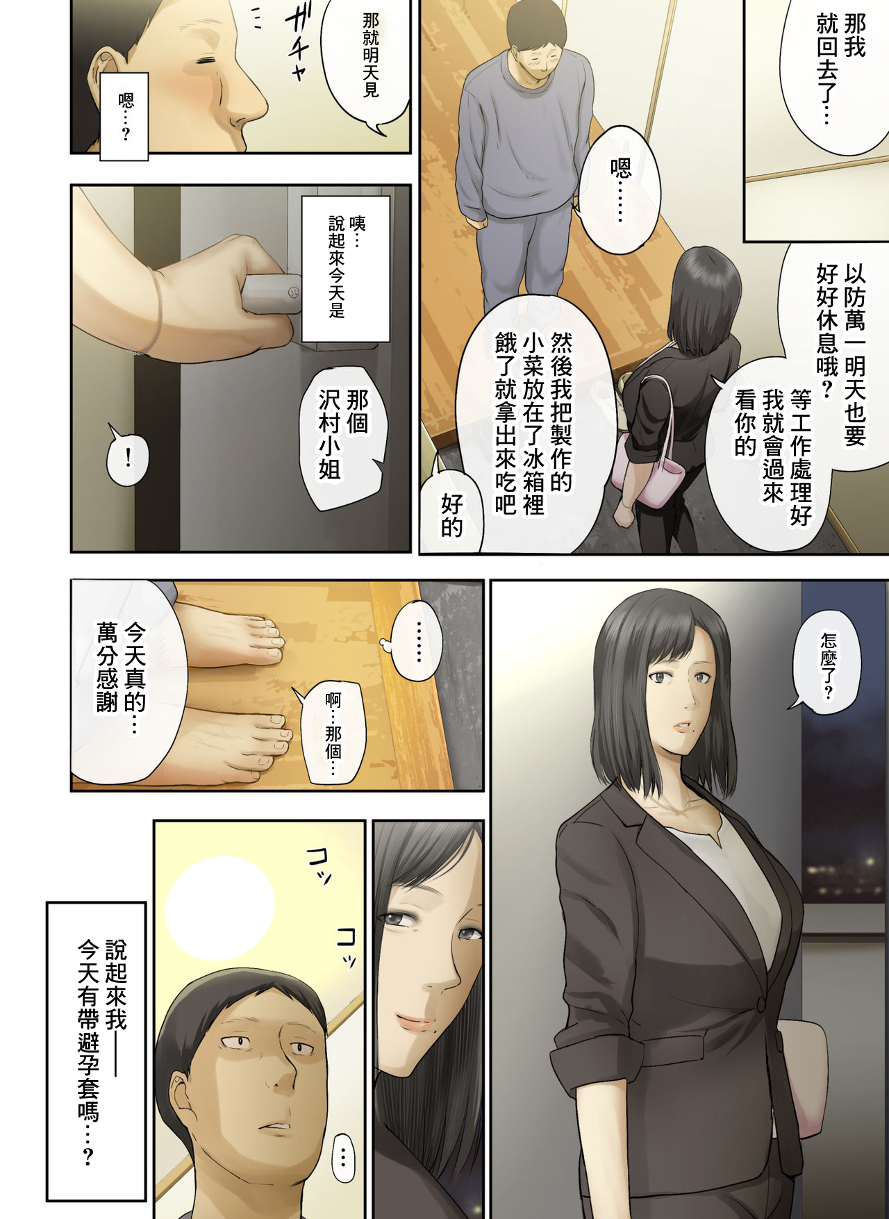 [チンジャオ娘。 (すぺしゃるじー)] 【悲報】会社の行き遅れBBA孕ませた [中国翻訳]