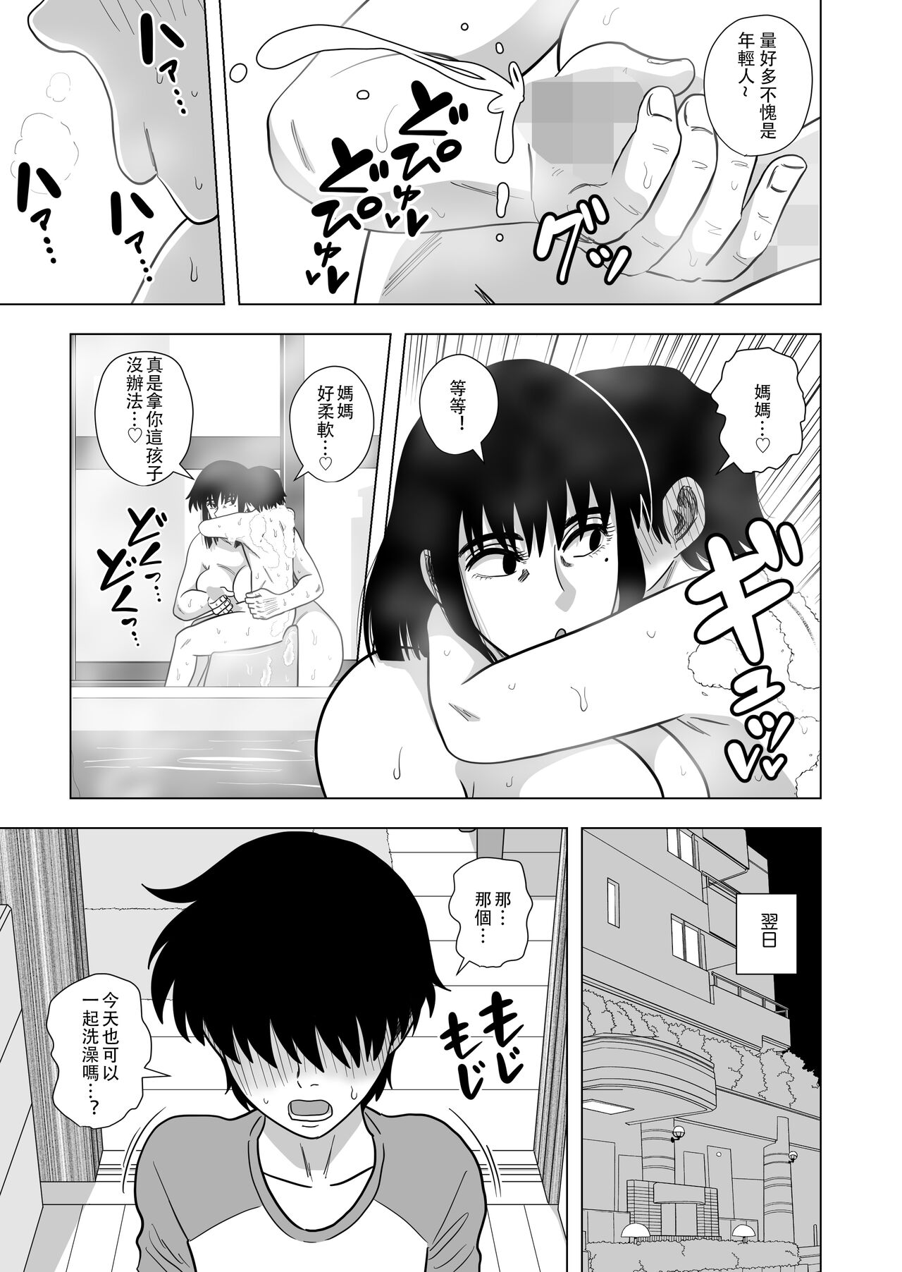 [銀エイジ] お風呂でお母さんと… [中国翻訳]